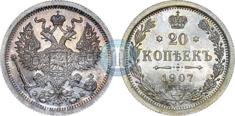 Фото 20 копеек 1907 года СПБ-ЭБ 