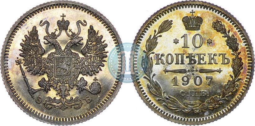 Фото 10 копеек 1907 года СПБ-ЭБ 