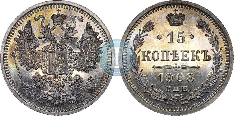 Фото 15 копеек 1908 года СПБ-ЭБ 