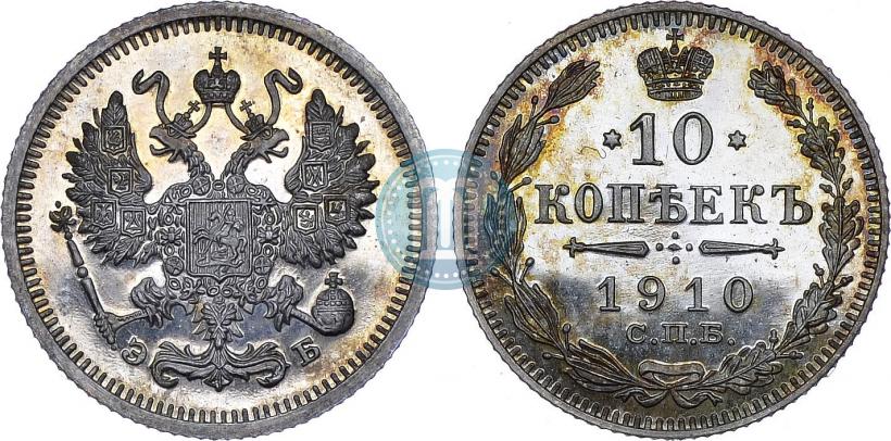 Picture 10 kopecks 1910 year СПБ-ЭБ 