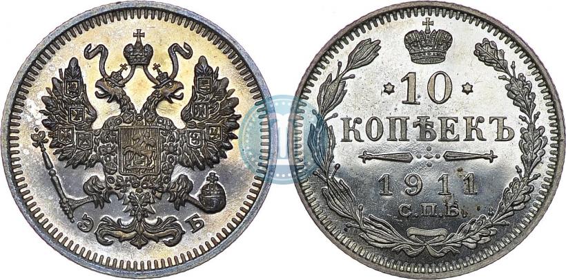 Picture 10 kopecks 1911 year СПБ-ЭБ 