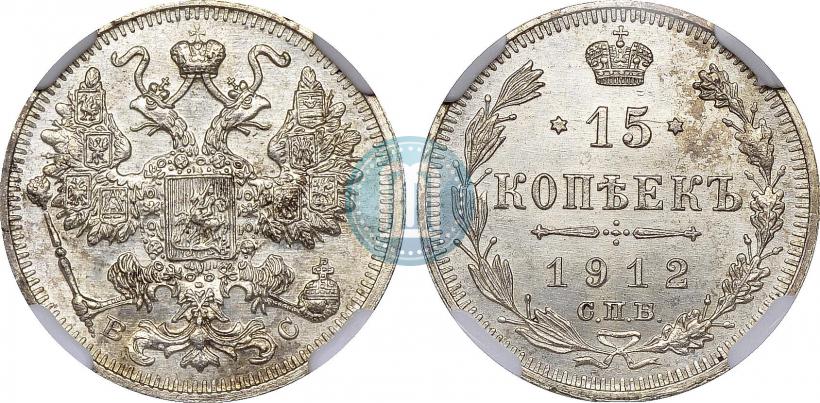 Picture 15 kopecks 1912 year СПБ-ВС 