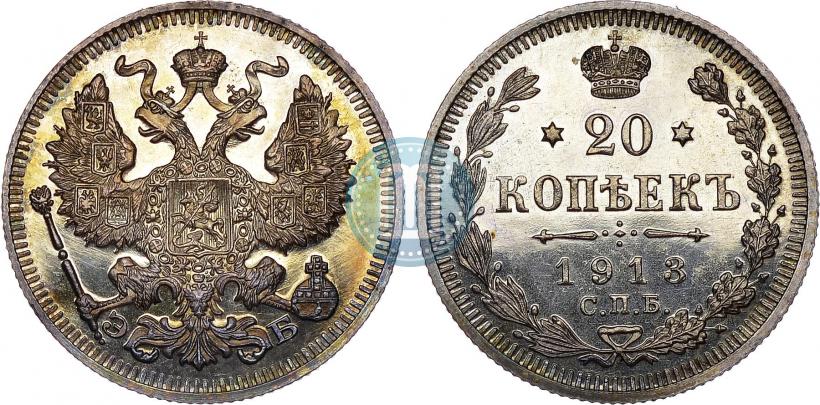 Picture 20 kopecks 1913 year СПБ-ЭБ 