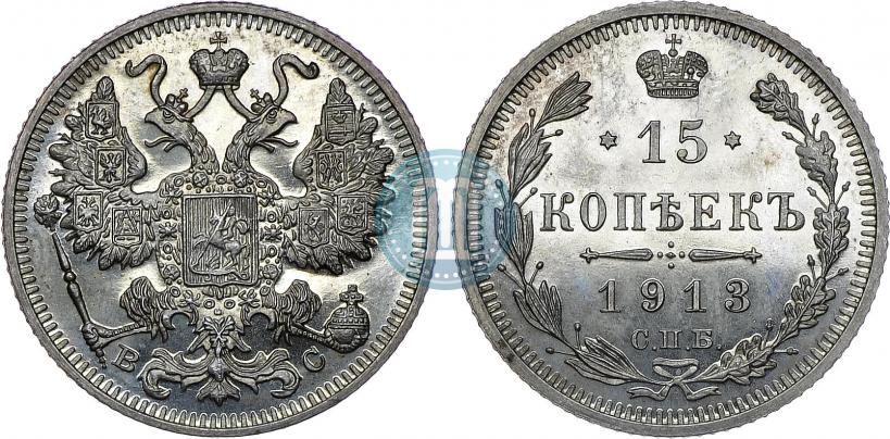 Picture 15 kopecks 1913 year СПБ-ВС 