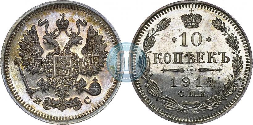 Picture 10 kopecks 1914 year СПБ-ВС 