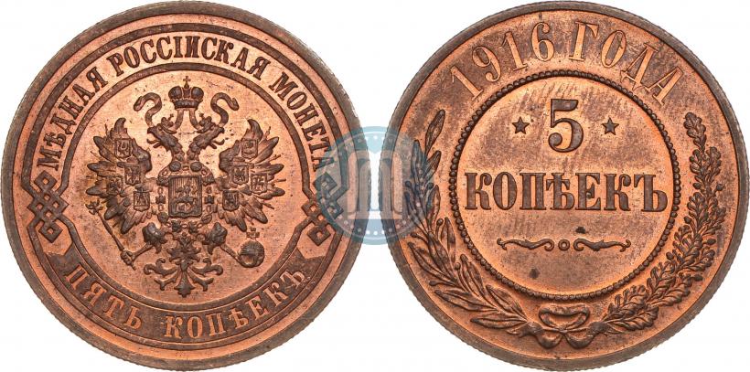 Фото 5 копеек 1916 года  