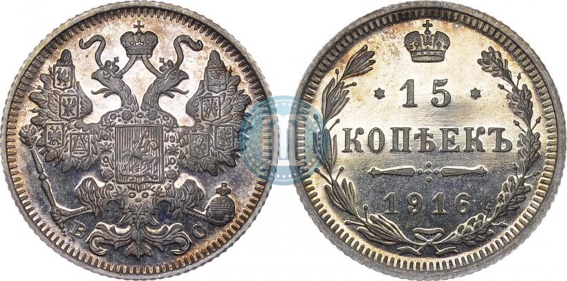 Фото 15 копеек 1916 года ВС 