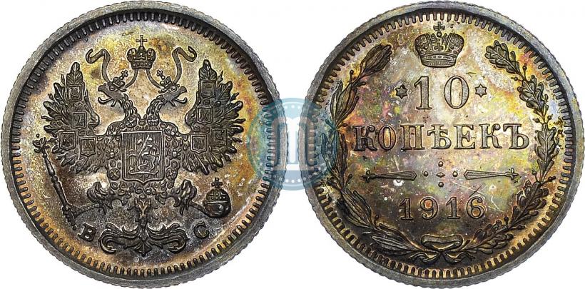 Picture 10 kopecks 1916 year ВС 