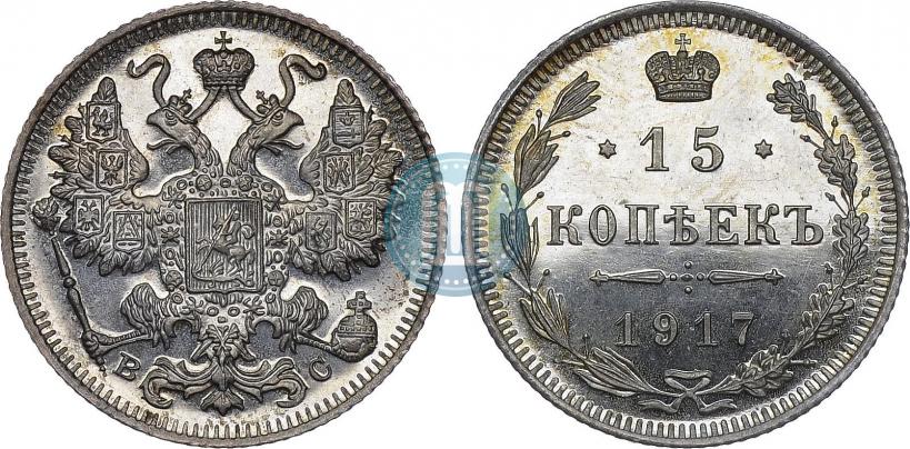 Picture 15 kopecks 1917 year ВС 