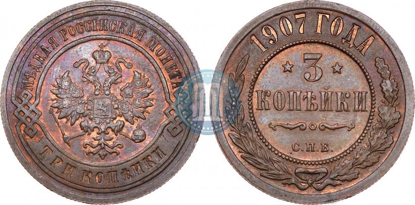 Фото 3 копейки 1907 года СПБ 