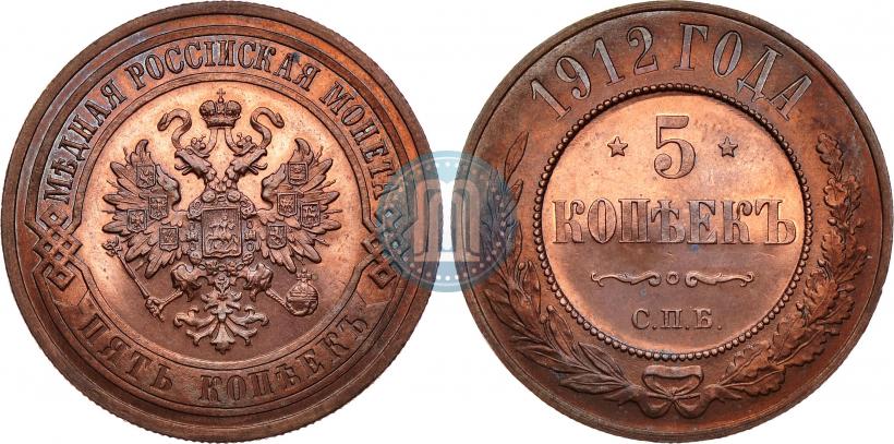 Picture 5 kopecks 1912 year СПБ 