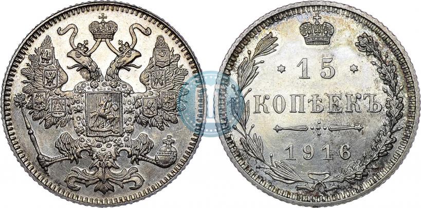 Фото 15 копеек 1916 года  