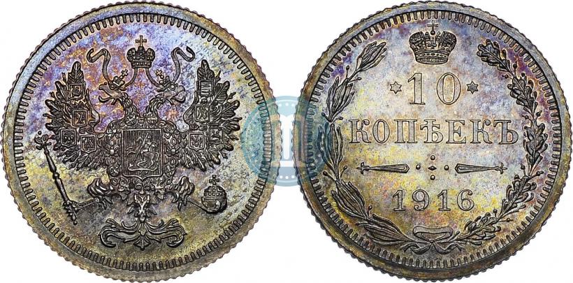 Фото 10 копеек 1916 года  