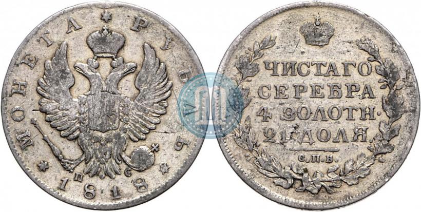 Picture 1 rouble 1818 year СПБ-ПС 