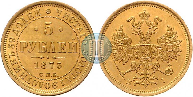 Фото 5 рублей 1873 года СПБ-НІ 