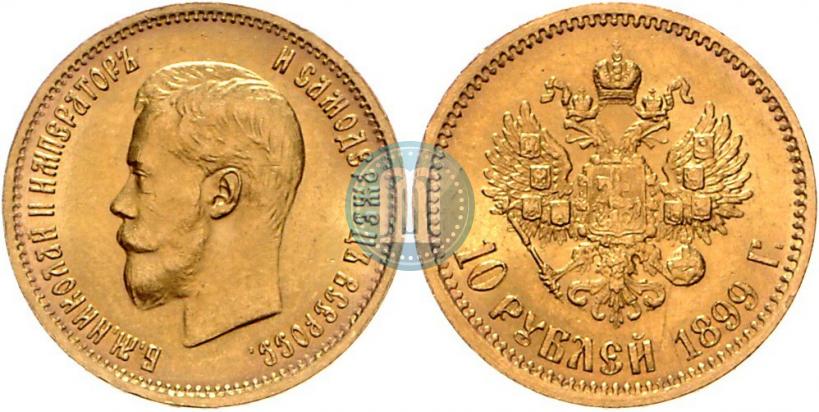 Picture 10 roubles 1899 year (АГ) 