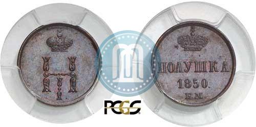 Фото Полушка 1850 года ЕМ 