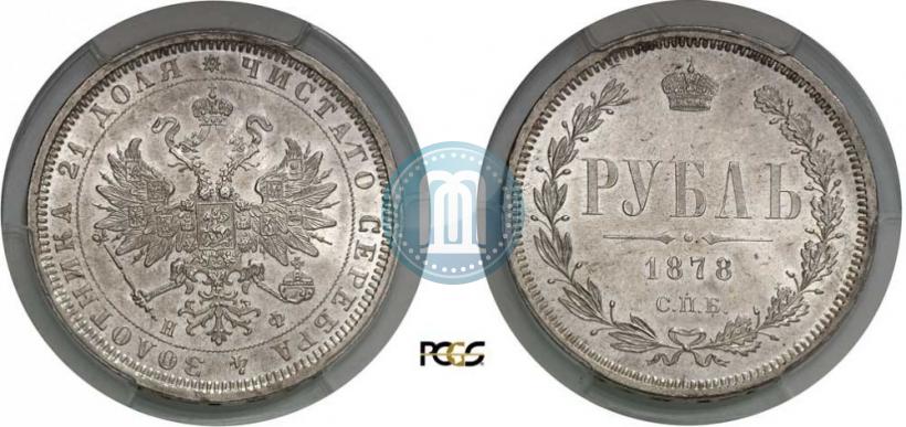 Picture 1 rouble 1878 year СПБ-НФ 