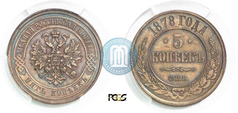 Picture 5 kopecks 1878 year СПБ 