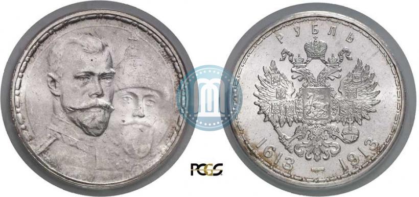 Фото 1 рубль 1913 года (ВС) "В память 300-летия дома Романовых"