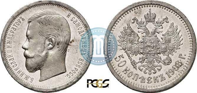 Picture 50 kopecks 1908 year (ЭБ) 