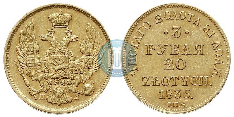 Picture 3 roubles - 20 złotych 1835 year СПБ-ПД 