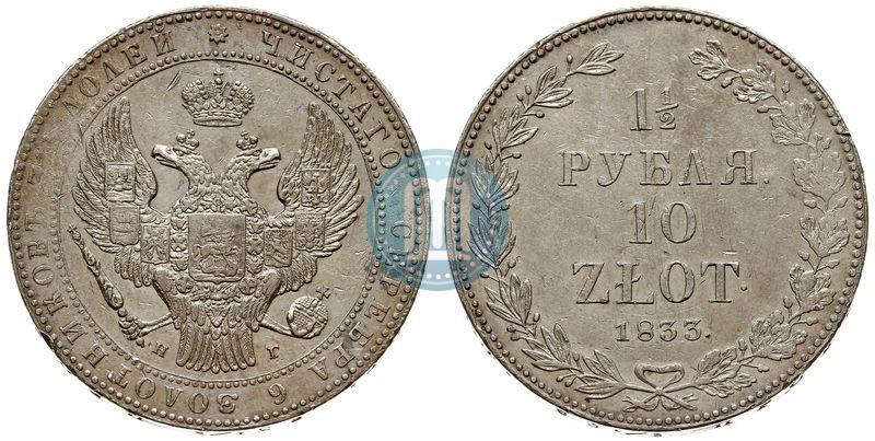 Фото 1,5 рубля - 10 злотых 1833 года НГ 