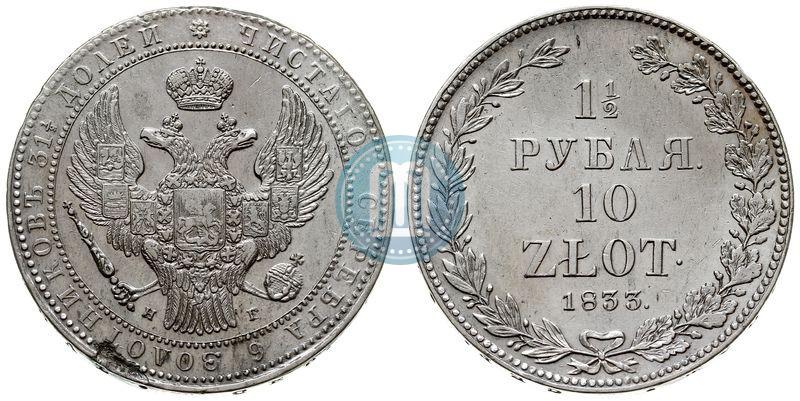 Picture 1,5 roubles - 10 złotych 1833 year НГ 
