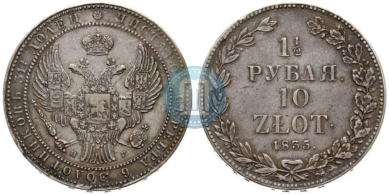 Picture 1,5 roubles - 10 złotych 1835 year НГ 
