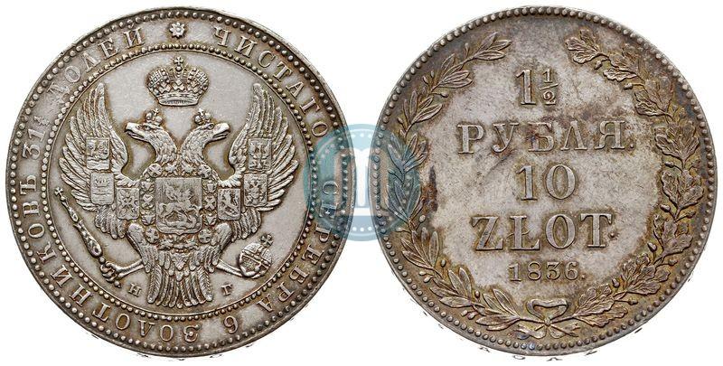 Picture 1,5 roubles - 10 złotych 1836 year НГ 