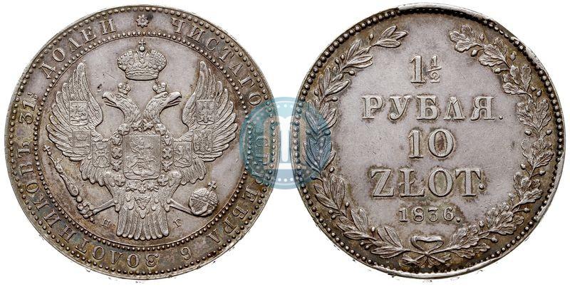 Picture 1,5 roubles - 10 złotych 1836 year НГ 