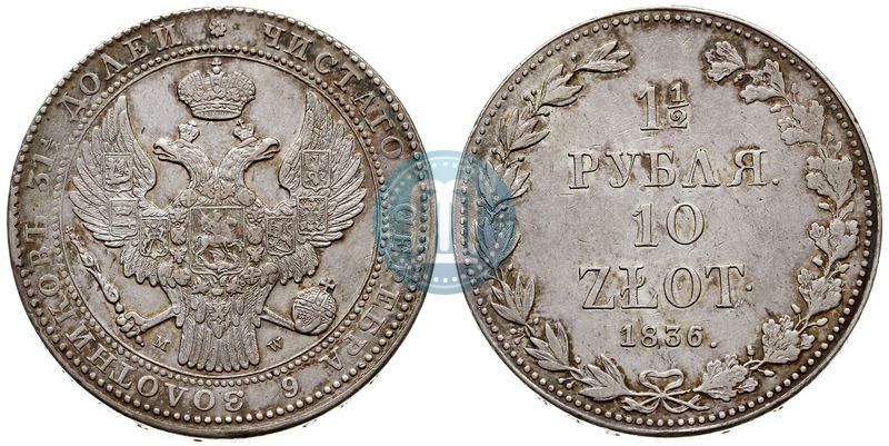 Picture 1,5 roubles - 10 złotych 1836 year MW 