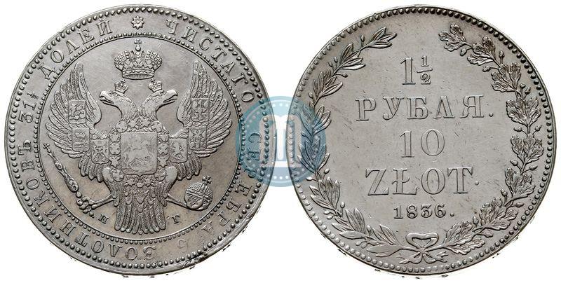 Picture 1,5 roubles - 10 złotych 1836 year НГ 