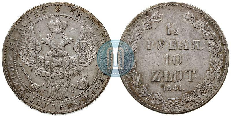 Фото 1,5 рубля - 10 злотых 1841 года MW 