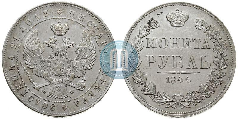 Фото 1 рубль 1844 года MW 