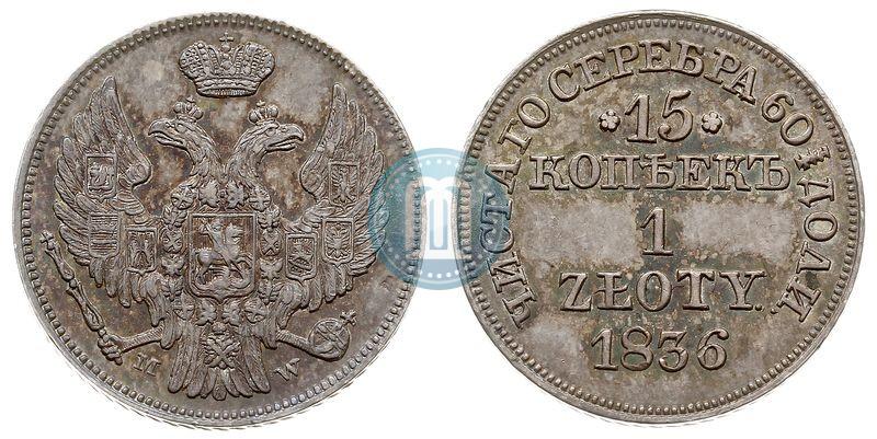 Фото 15 копеек - 1 злотый 1836 года MW 