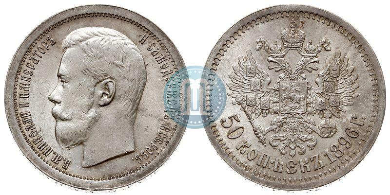 Picture 50 kopecks 1896 year (*) 