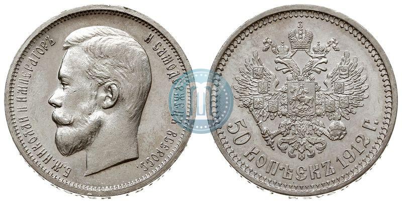 Picture 50 kopecks 1912 year (ЭБ) 