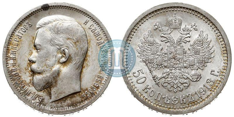 Picture 50 kopecks 1913 year (ВС) 