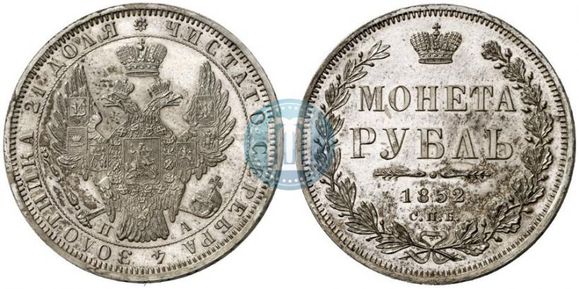 Picture 1 rouble 1852 year СПБ-ПА 