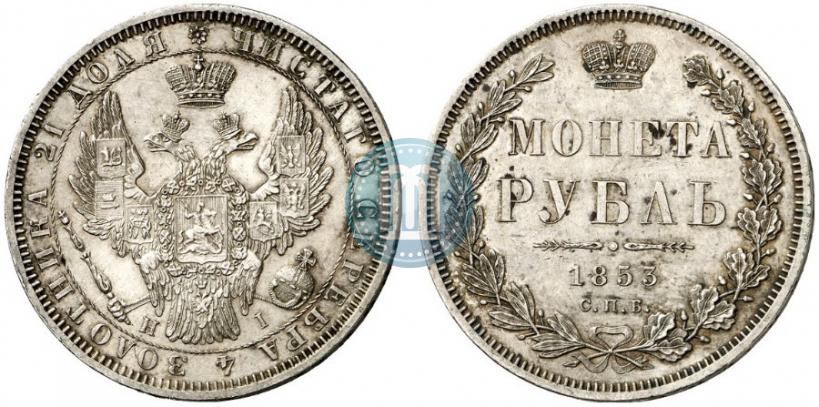 Picture 1 rouble 1853 year СПБ-HI 