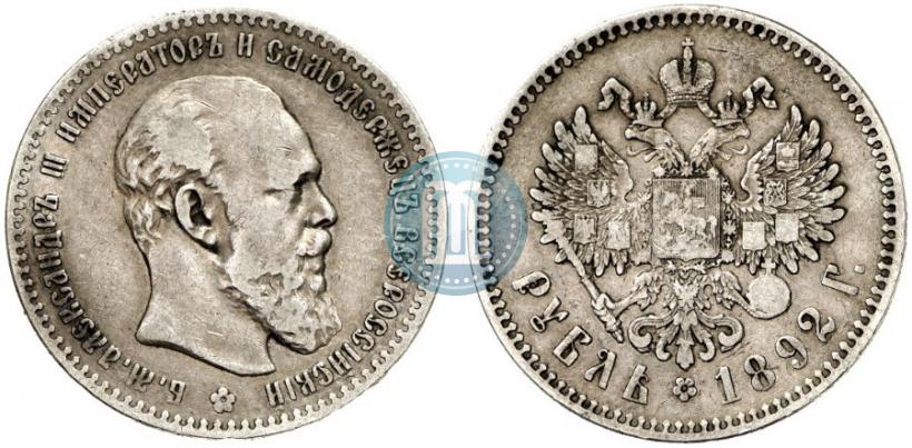 Picture 1 rouble 1892 year (АГ) 