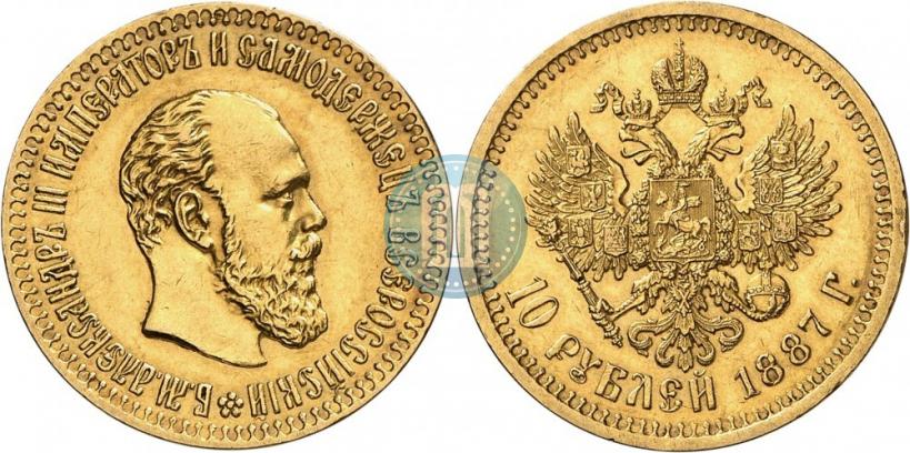 Фото 10 рублей 1887 года (АГ) 