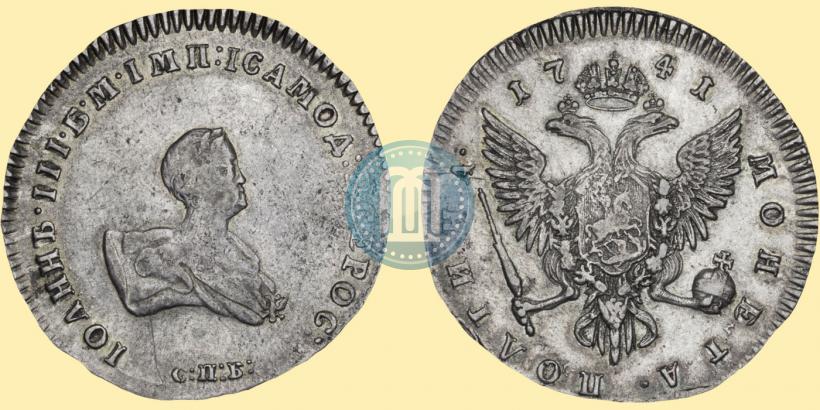 Picture Poltina 1741 year СПБ 