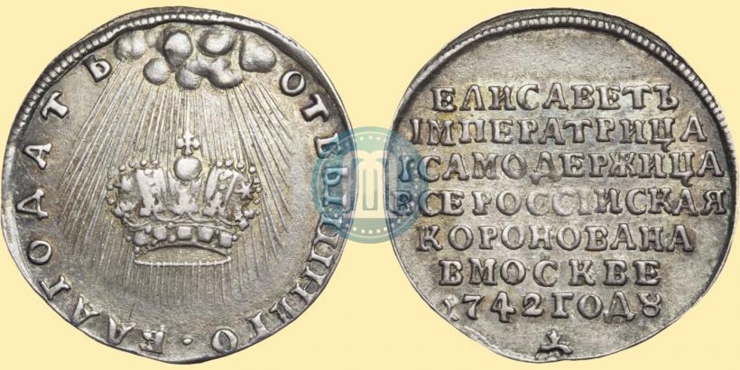Фото Жетон 1742 года  "В память Коронации Императрицы Елизаветы"