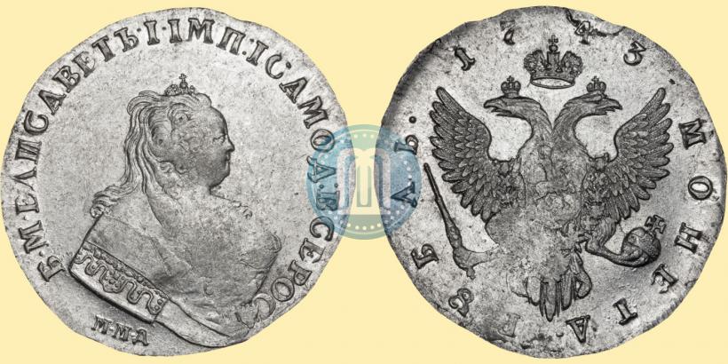 Picture 1 rouble 1743 year ММД 