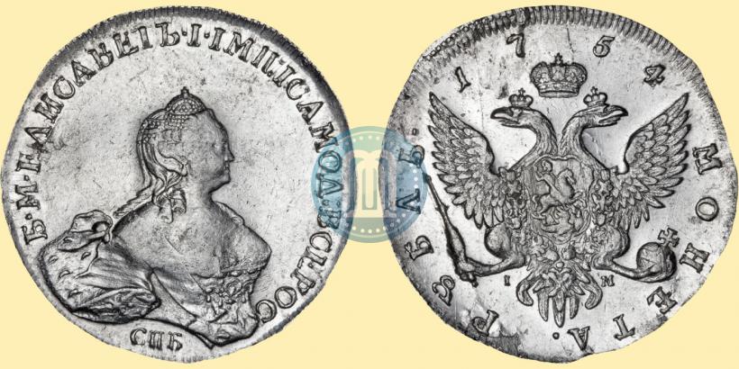 Фото 1 рубль 1754 года СПБ-IМ "Портрет работы Бенджамина Скотта"