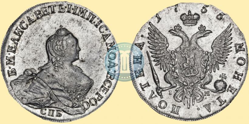 Фото Полтина 1755 года СПБ-IM 