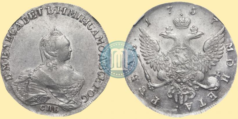 Фото 1 рубль 1757 года СПБ-IМ "Портрет работы Б. Скотта"