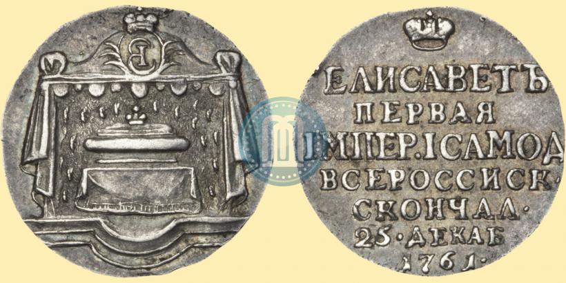 Фото Жетон 1761 года  "В память кончины Императрицы Елизаветы"